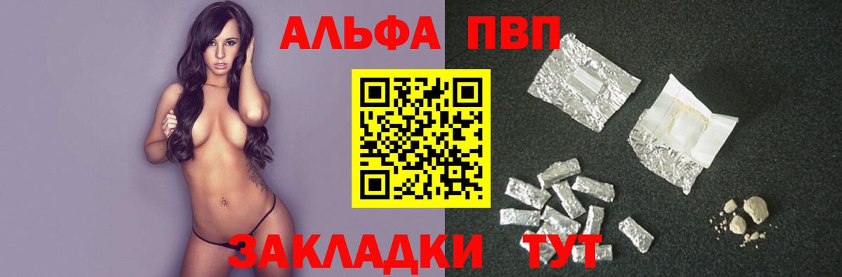 A PVP  Alpha-PVP Crystall  Кимовск  Alpha PVP мука  как найти закладки  APVP кристаллы  Вход с VPN 