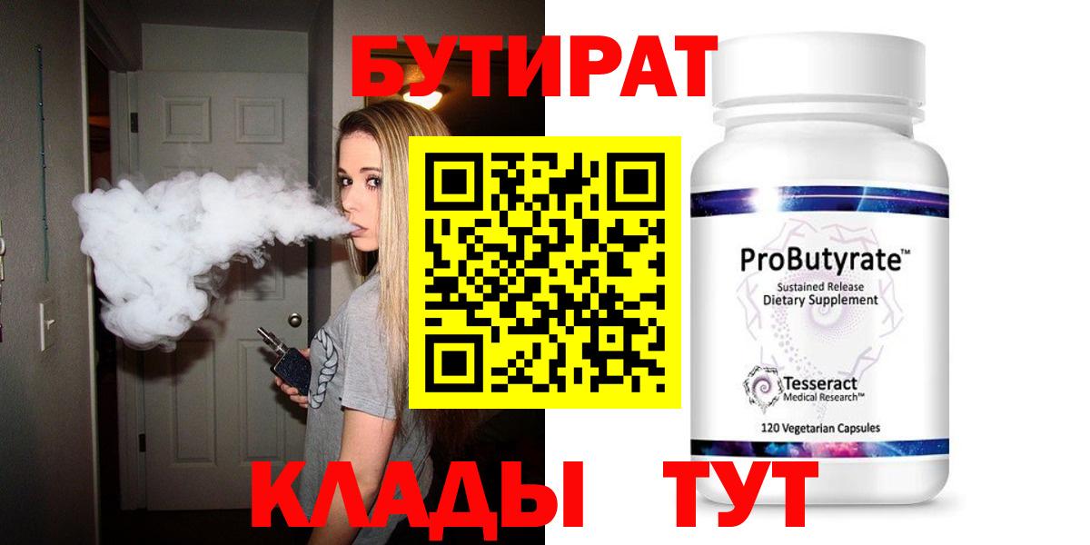 Бутират 1.4BDO Кимовск