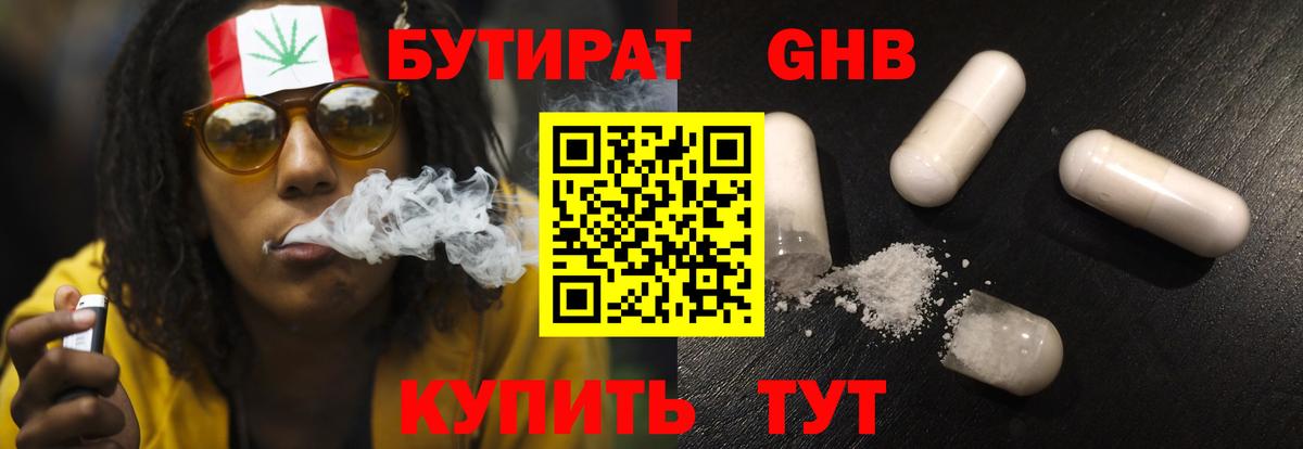 БУТИРАТ  Бутират Butirat  Вход с VPN  Кимовск 