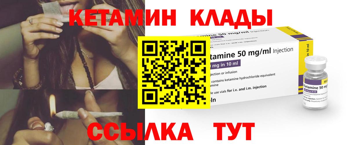 КЕТАМИН VHQ  Вход с VPN  Кимовск 