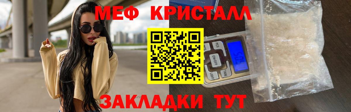 Мефедрон кристаллы Кимовск