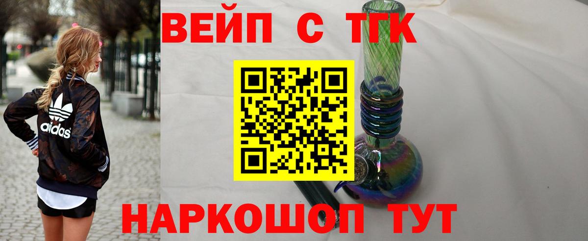 ТГК вейп  Дистиллят ТГК вейп с тгк  Кимовск  Вход с VPN 